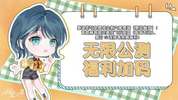 无限公测福利加码，登录即可免费领全新六星套装【禁忌幽梦】!