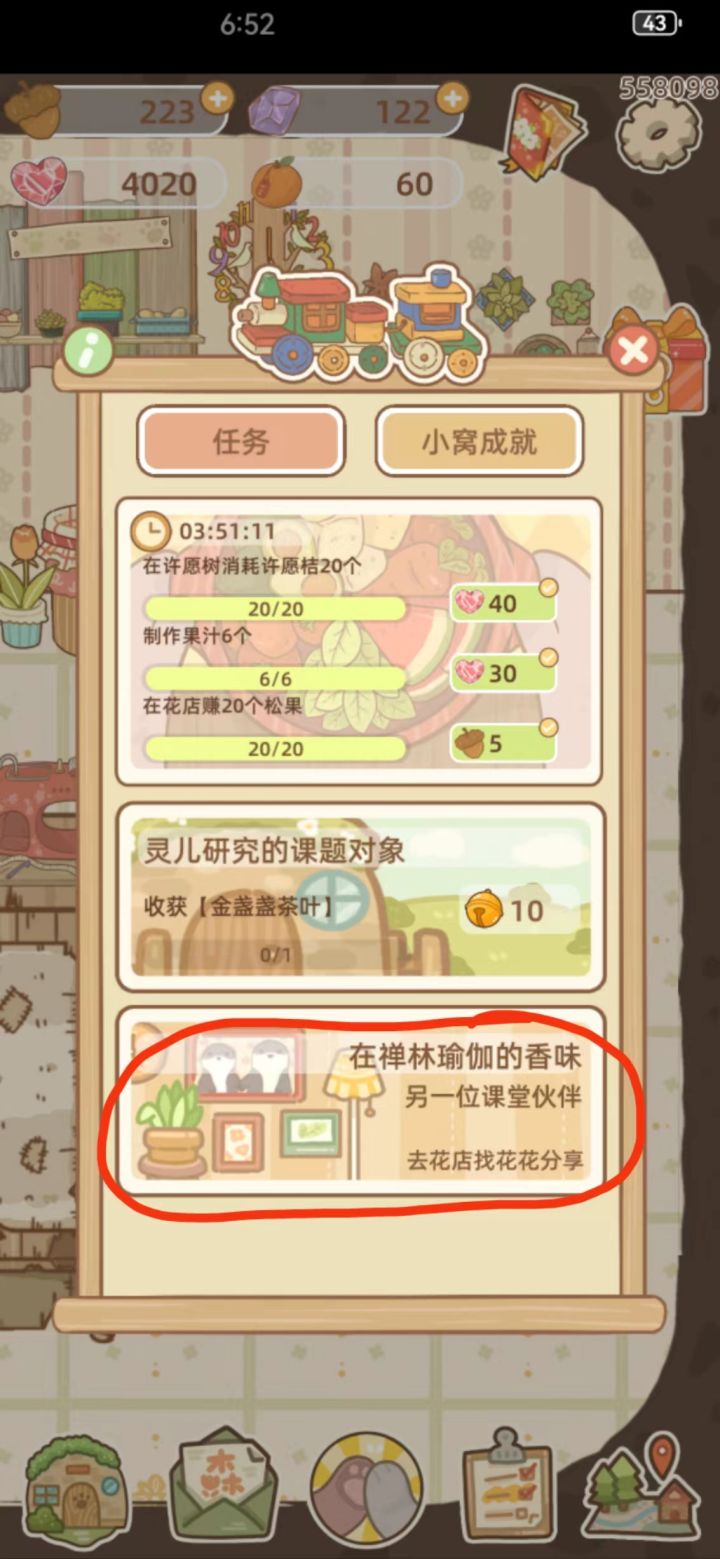在禅林瑜伽的香味怎么做啊？截图