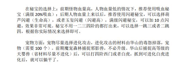 帮大家打开游戏思路，给大家介绍一下嘎嘎猛的闪避流 3