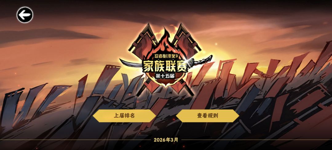 【优化设计】竞技场与家族玩法融合 1
