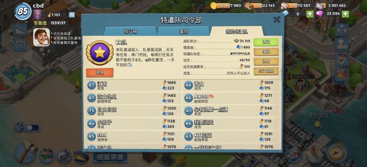 特遣队招人截图