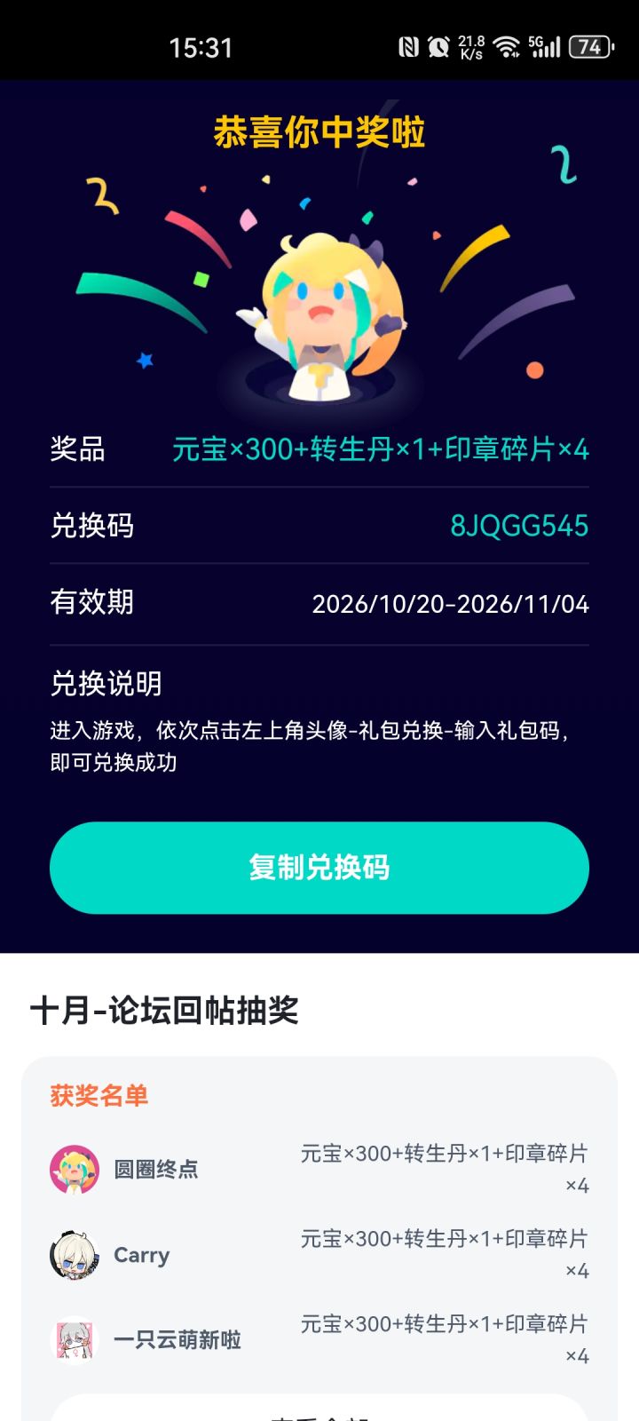 时隔两年多，终于中奖了[表情_开心]截图