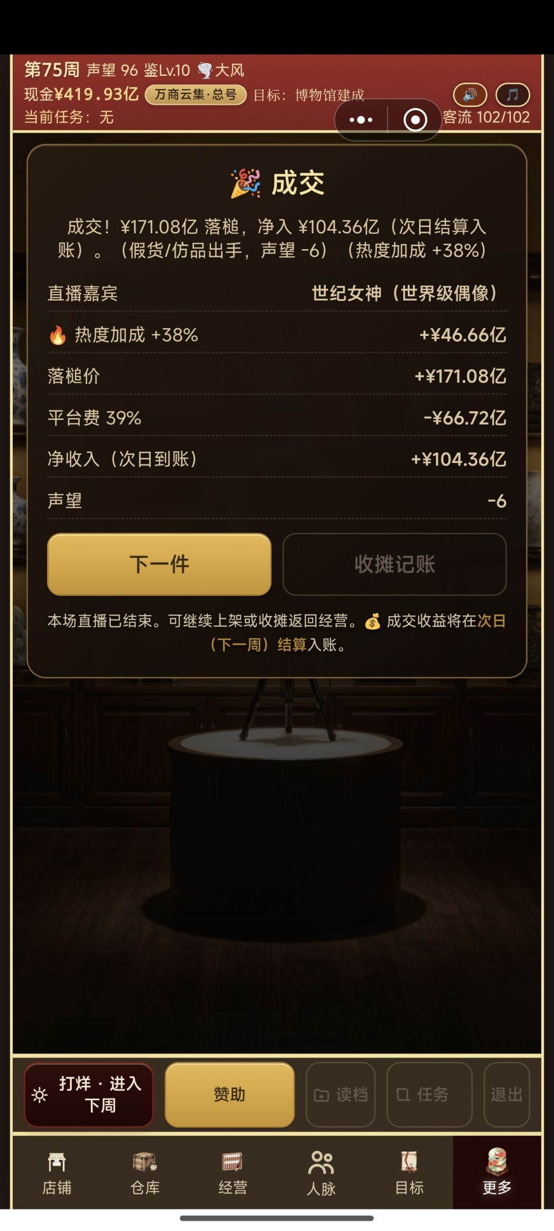 为啥直播的热度加成变少了 1