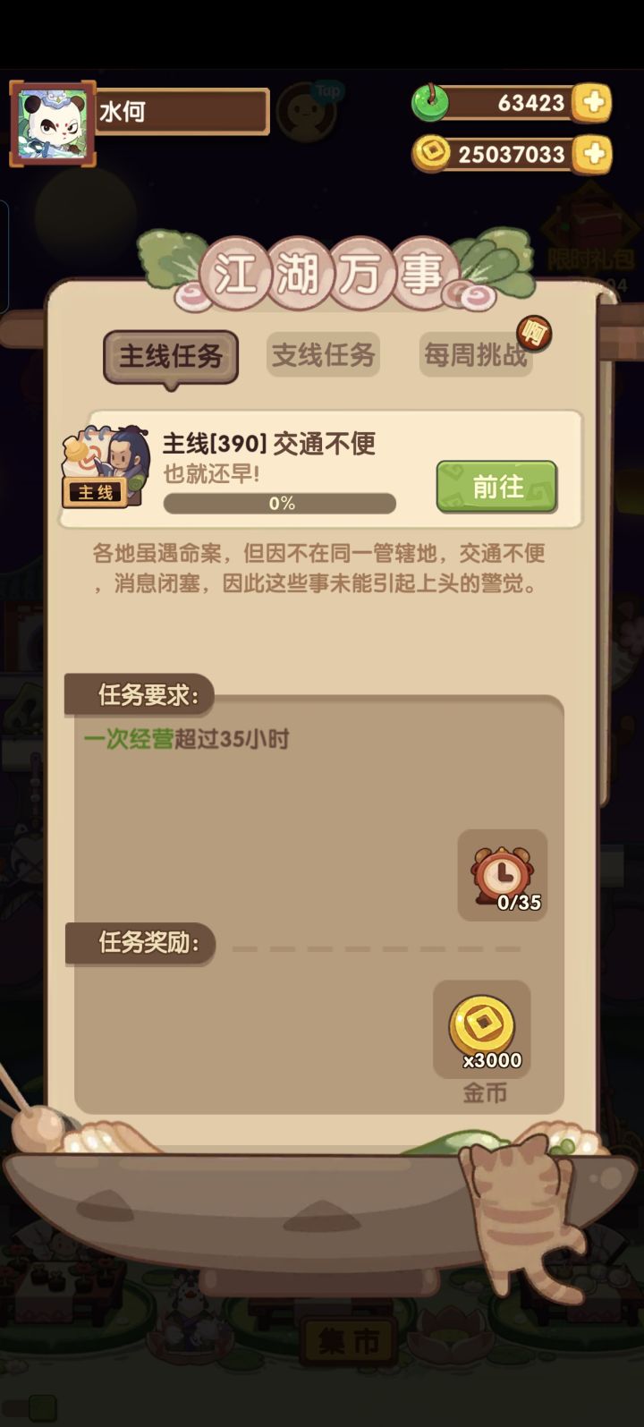 有招财的情况下我是开业24小时就能满足要求,还是必须够35小时?截图