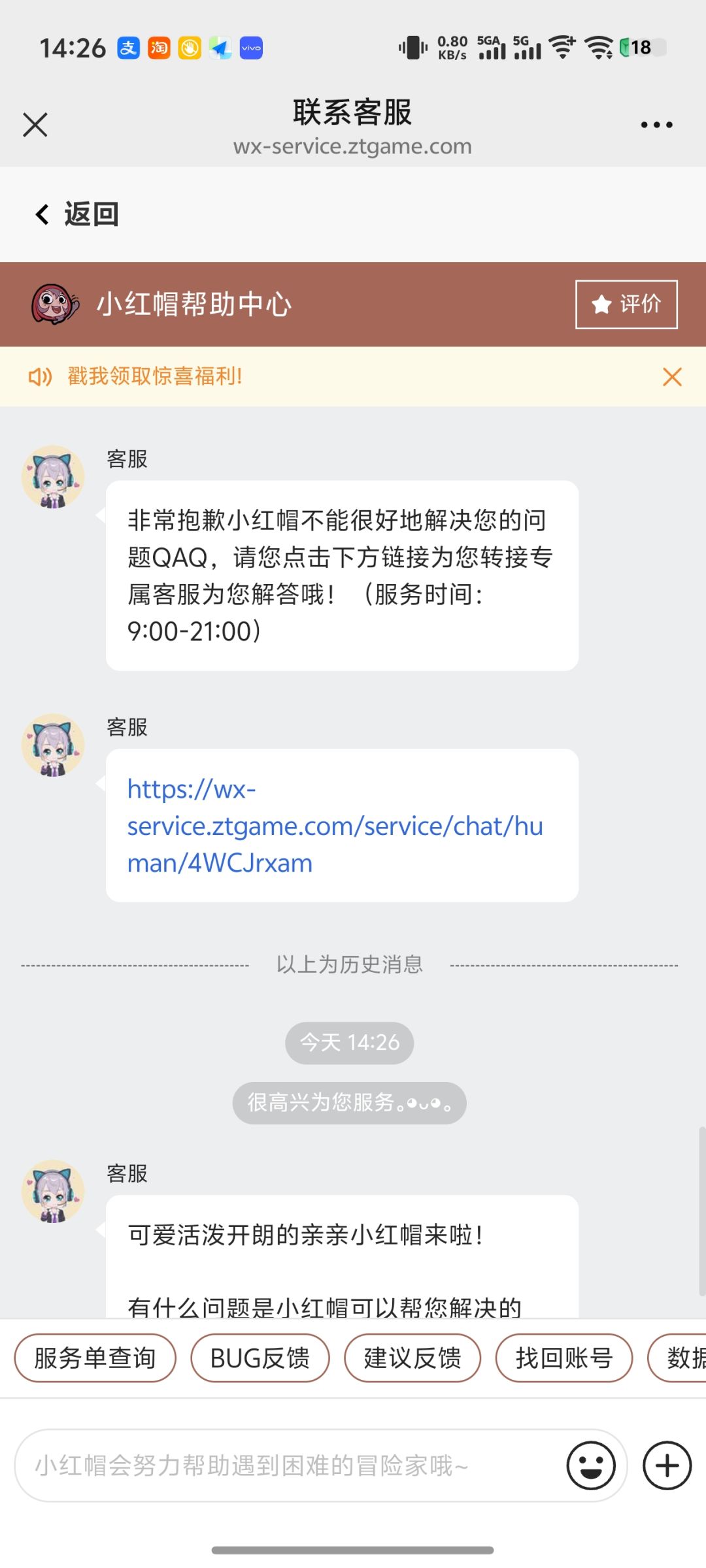 官方客服这么忽悠人的? 3