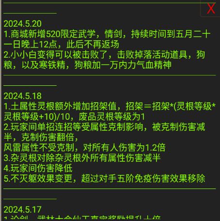 新区 推荐一款新开的mud武侠仙侠 3