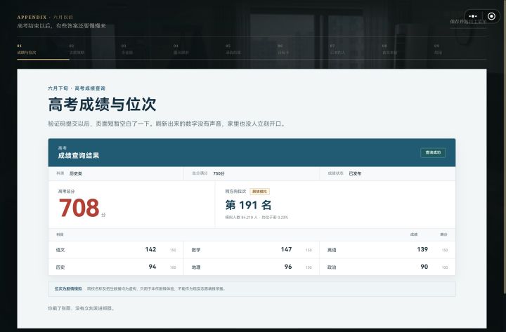 终于700+了截图