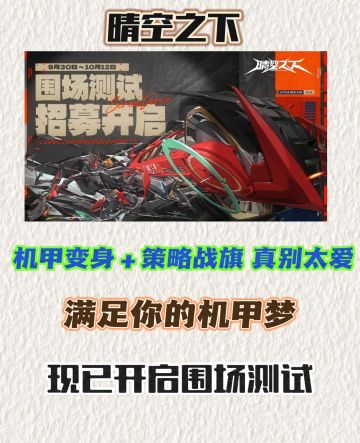 机甲变身＋策略战棋 对三？那我王炸了