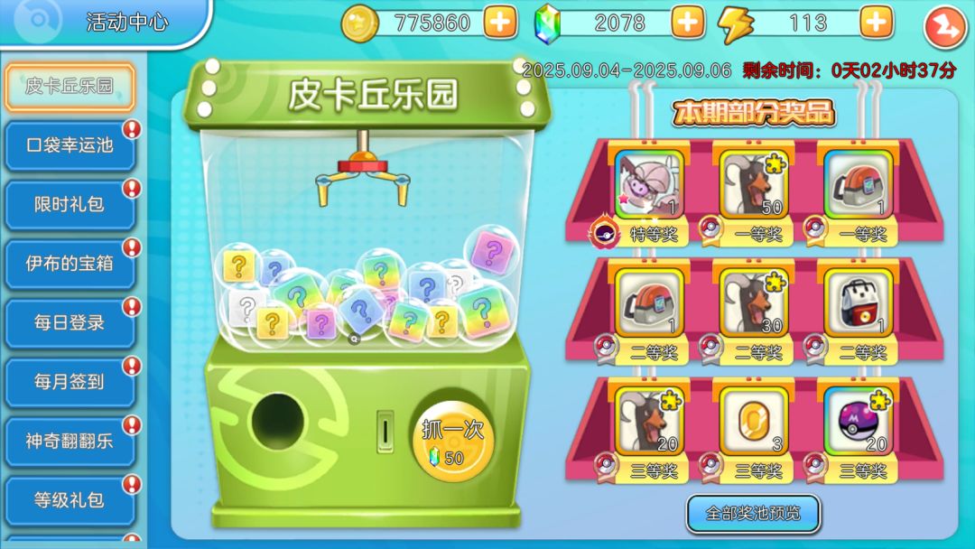 精灵物语冲鸭❗宝可梦迷的快乐源泉 2