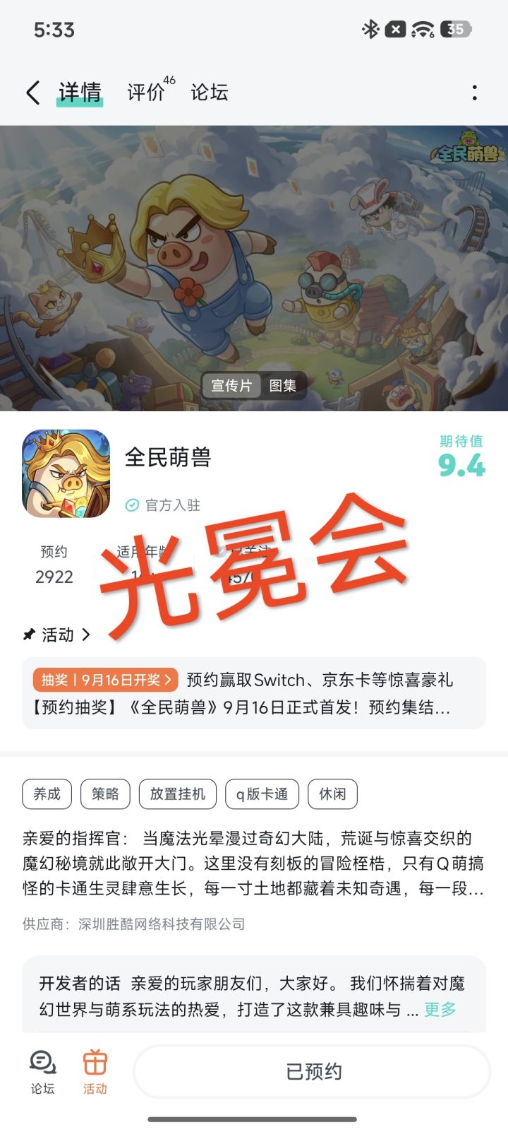 全民萌兽越来越好噢加油呀截图