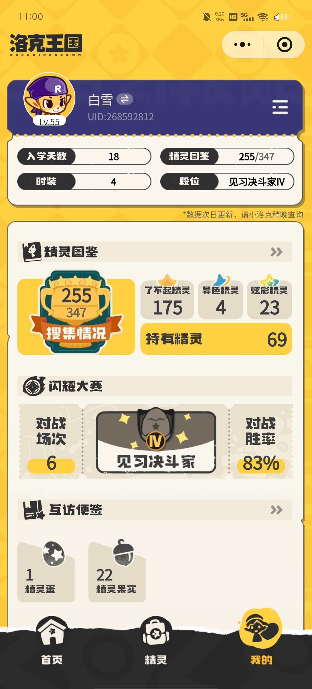 清理了精灵 1