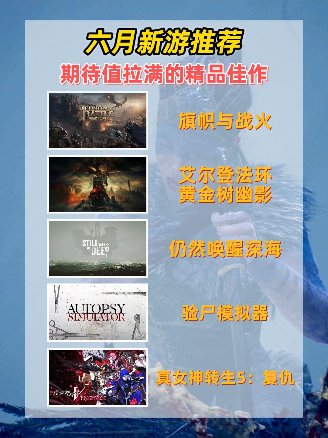 六月这些新游值得期待 1