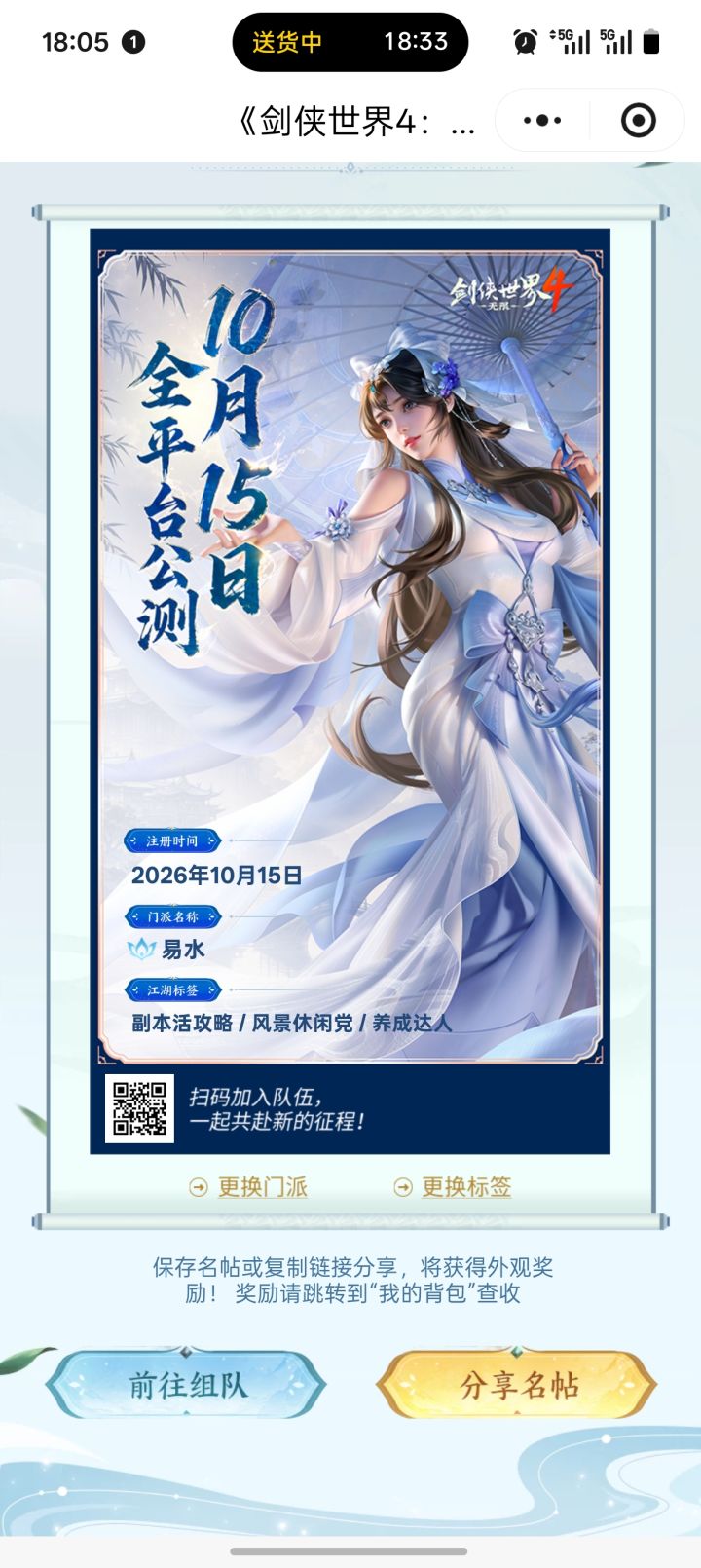 来人组队截图