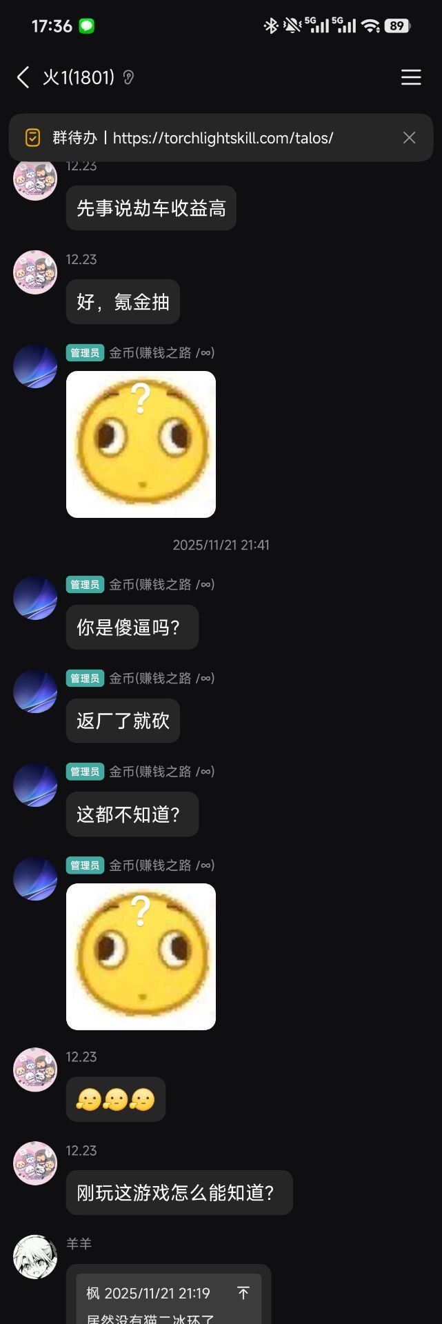 曝光一个火炬神人 11