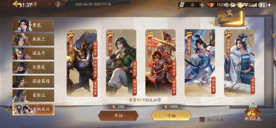 求助纳贤,新手祈福以及将符兑换建议 1