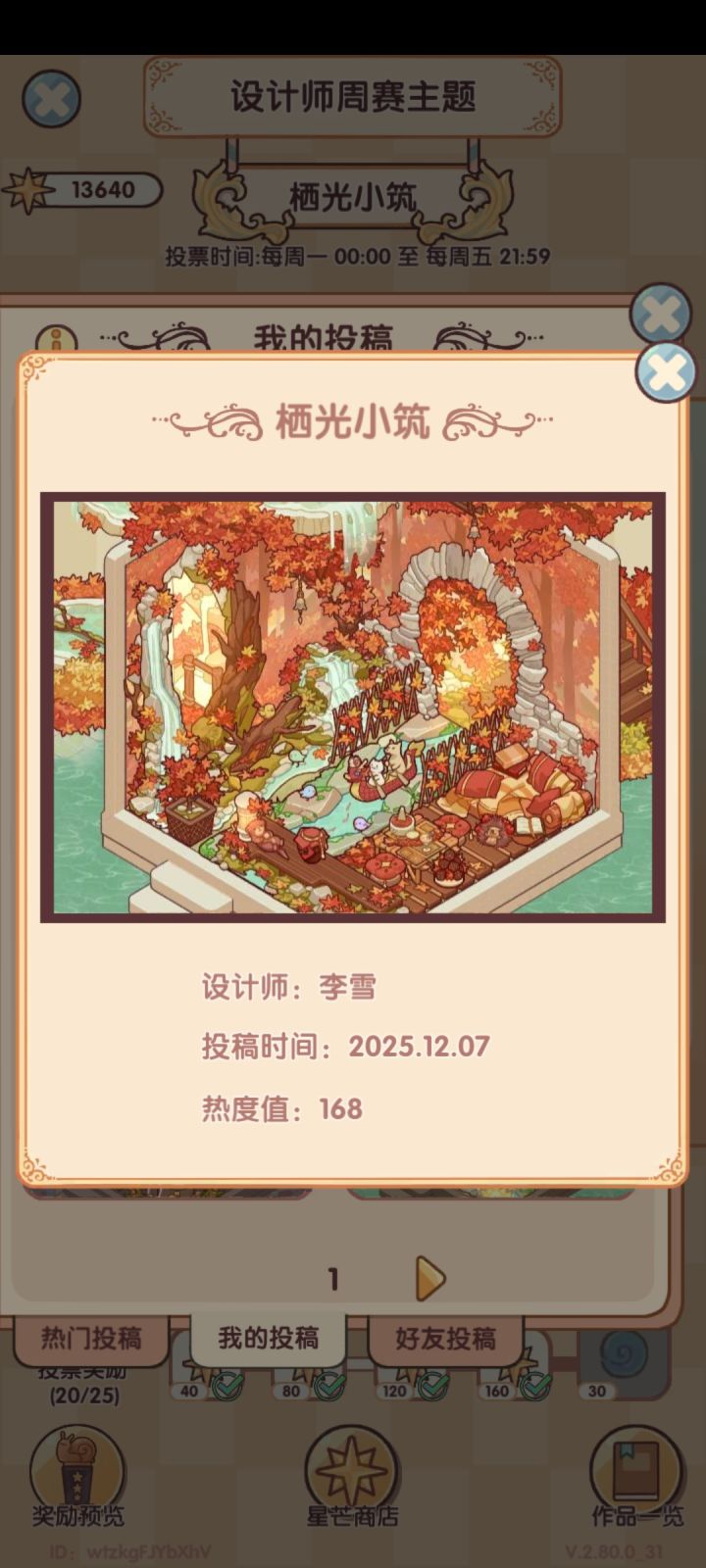 怎么票数这么低?截图