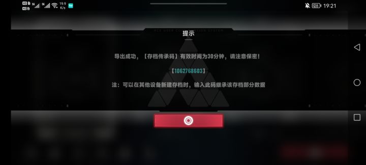 传承码分享截图