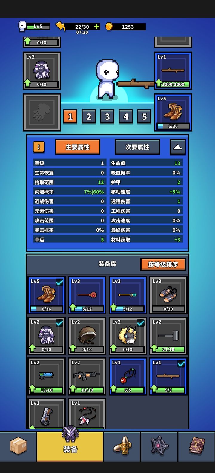 神奇的木棍！截图