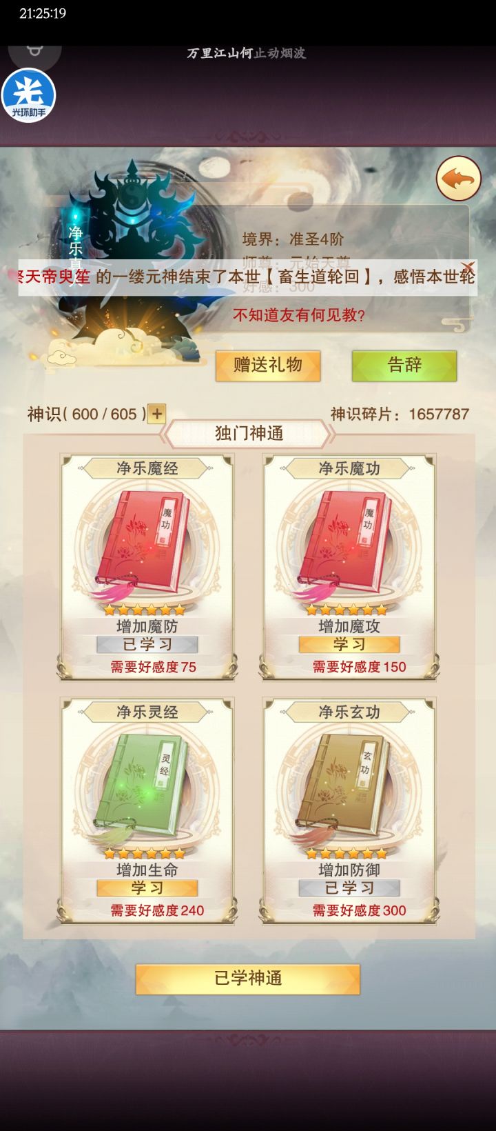 防御神通集全截图