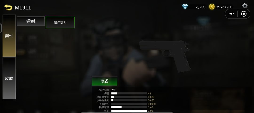 M1911啥时候出纯黑皮肤了 1
