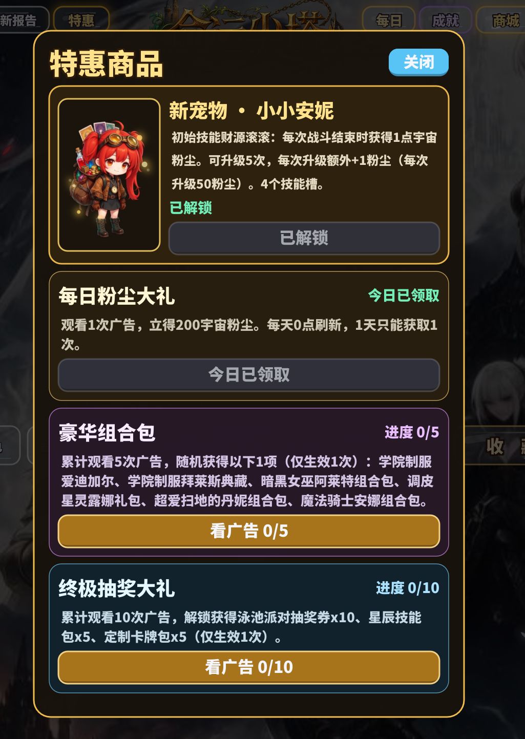 命运尖塔更新：宠物小小安妮和战神阿瑞斯登场 3