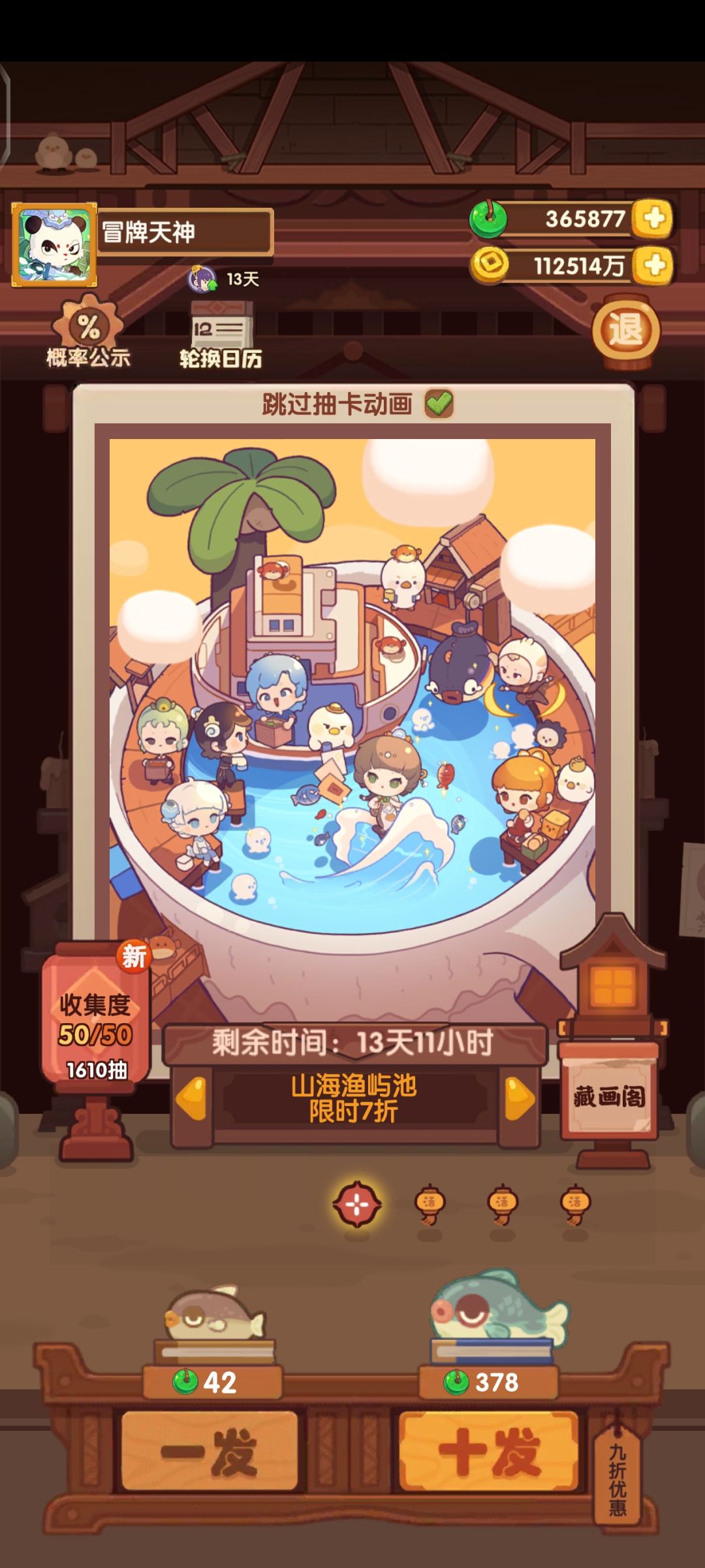 【山海渔屿】70发菜厨且除坑,161发残雪 5
