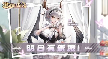 1月30日新服预告