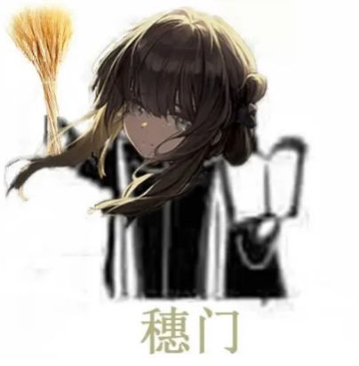 来点穗图 1