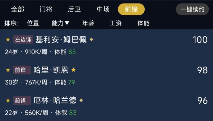 姆巴佩能力值一百是个什么鬼,最高不是九十九吗?截图