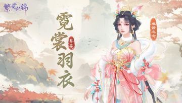 （已结束）有奖活动 |「霓裳羽衣」“金风玉露”秋日穿搭