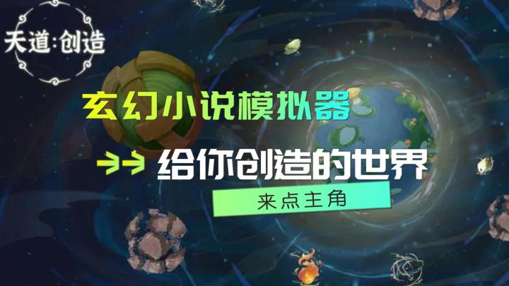 玄幻小说模拟器是怎么练成的截图