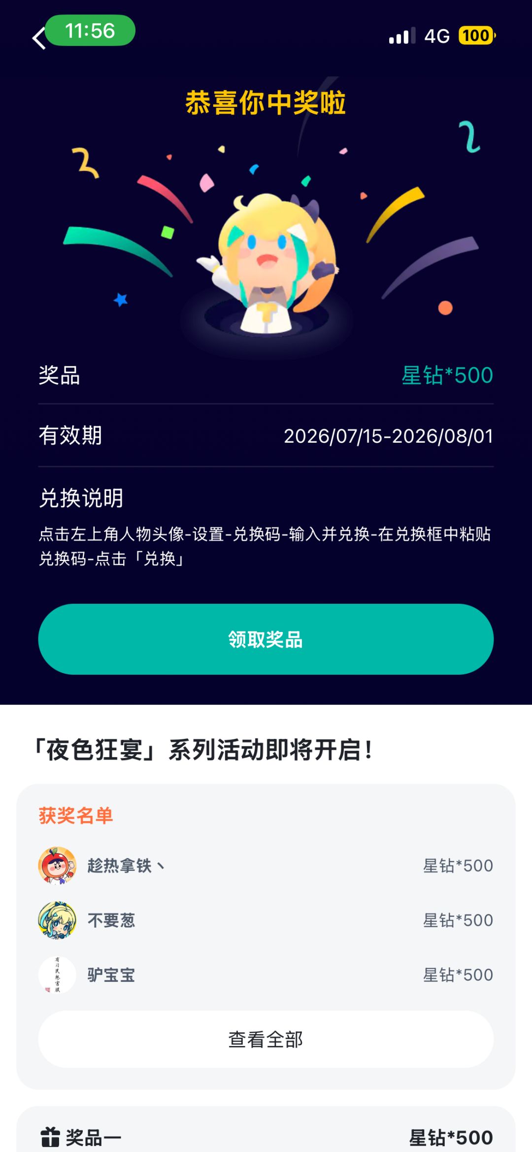 还真中了 😅 1