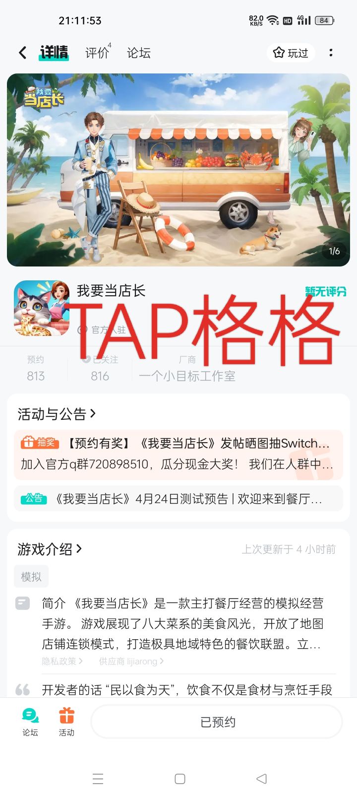 TapTap
