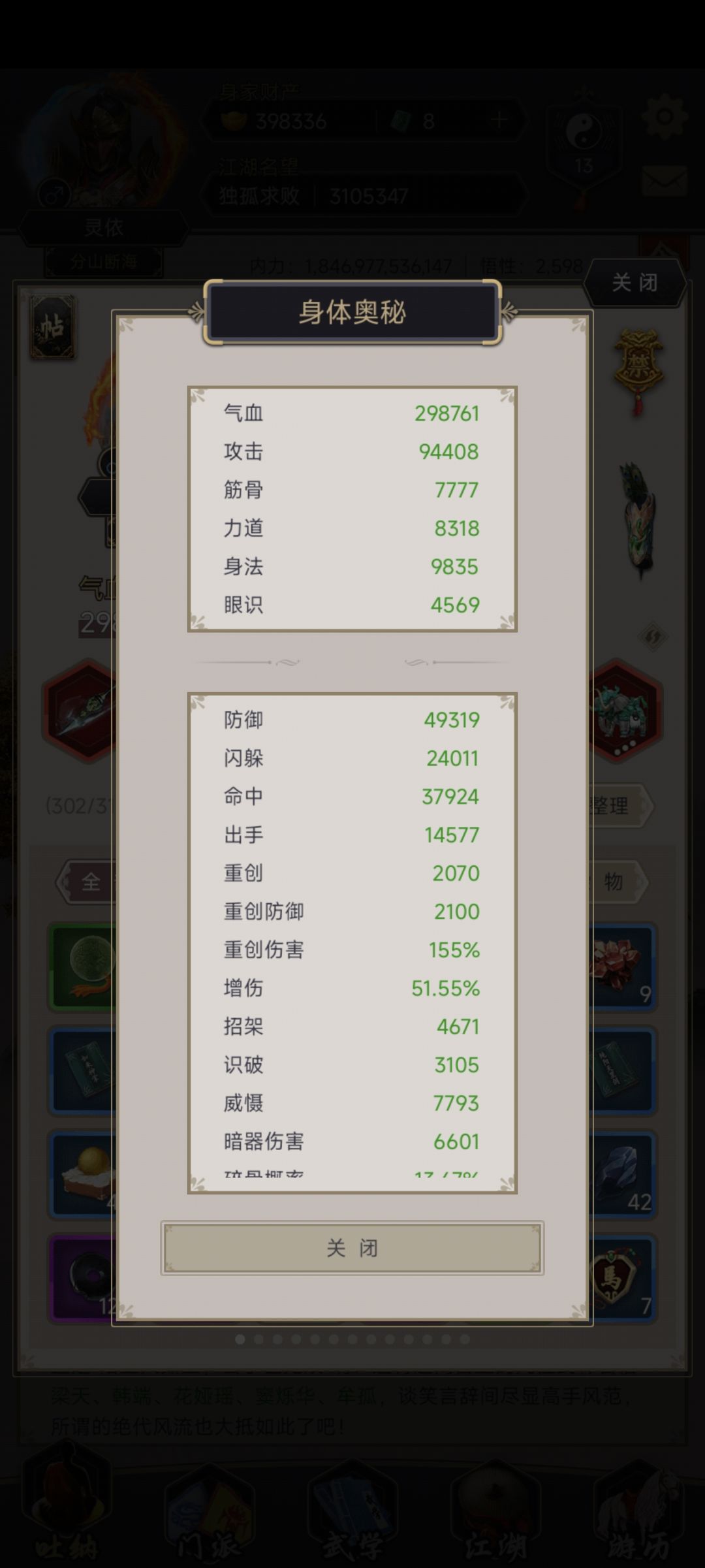 逐风重剑风天无外置弟子过长枫镖局 2