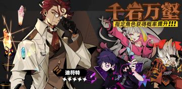 《赛尔计划》特选召集活动「千岩万壑」即将开启，5星角色「迪符特」获得概率提升！