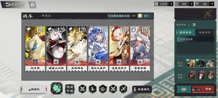 战略队截图