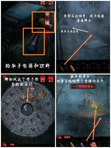 纸嫁衣6千秋魇第二章攻略