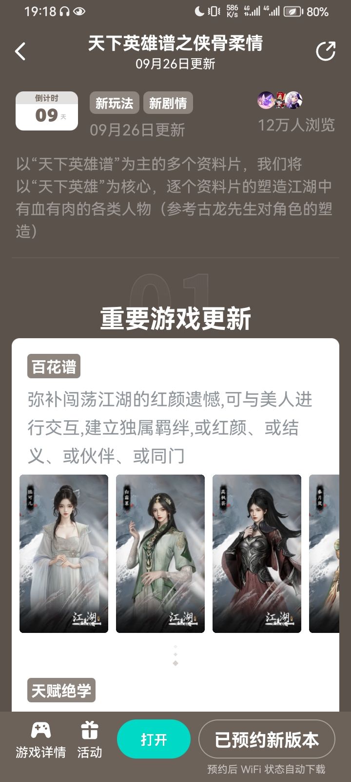 参与侠骨柔情预约活动免费获得武器特效截图