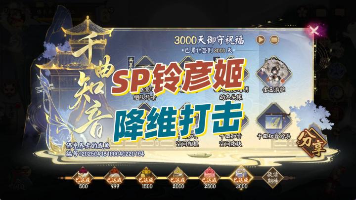 【阴阳师】SP铃彦姬进协同,直接降维打击!全是白字半条血!截图