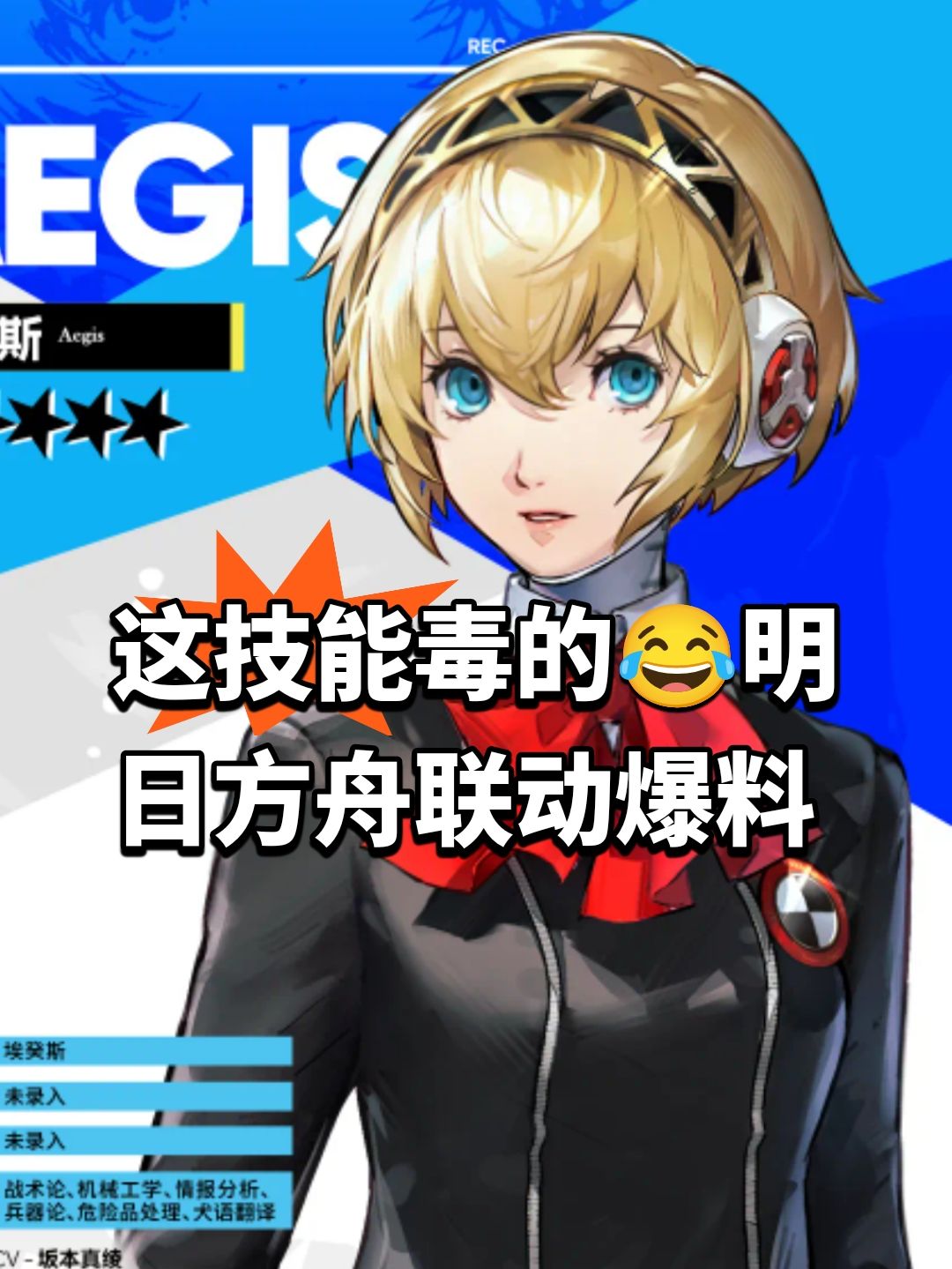 这技能毒的😂明日方舟联动爆料 1