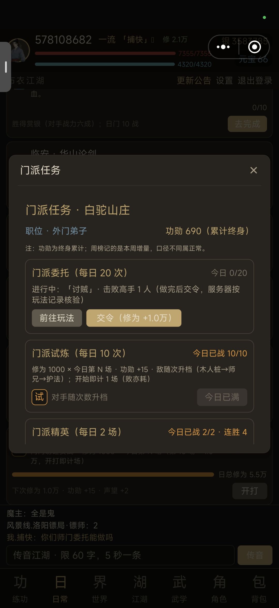 师门委托讨敌你们能做吗? 1