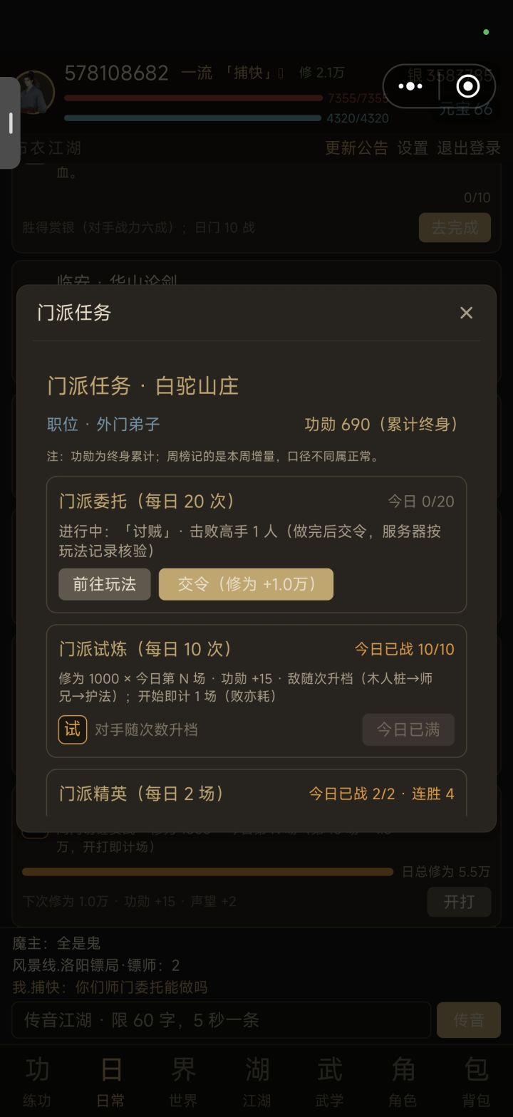 师门委托讨敌你们能做吗？截图