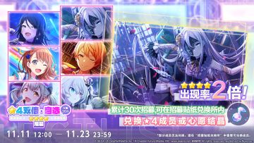 即将举办「仅限30次！★4双倍 · 自选招募」✨