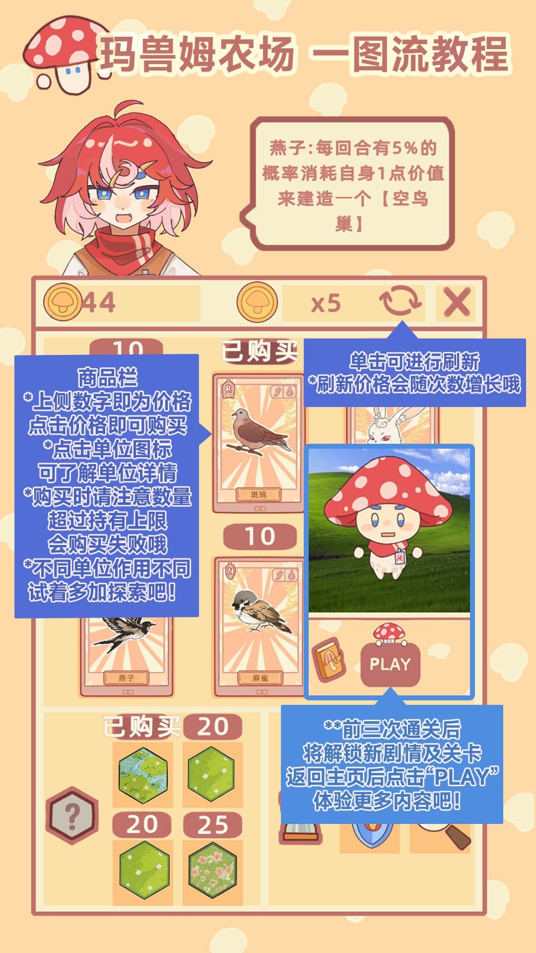 玛兽姆农场游玩方法速览教程 2