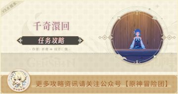 限时任务 千奇澴回 全流程攻略