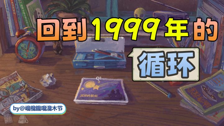 【steam移植】高分解谜游戏上线!循环回到1999年的最后一天!截图