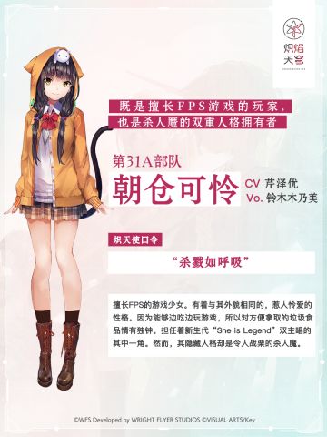 【角色介绍】朝仓可怜