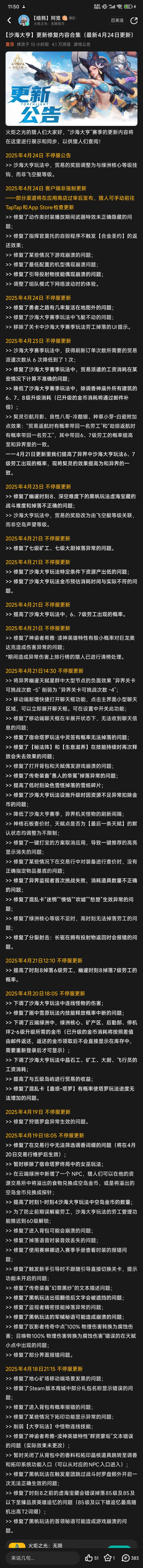 这游戏真厉害,每天都大修截图