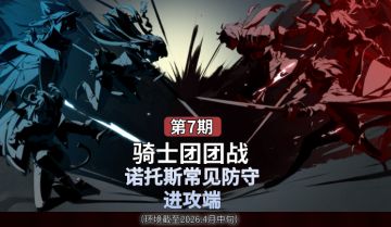 欧勒毕斯冒险手册 | 4月中旬热门骑士团防守队伍进攻指南