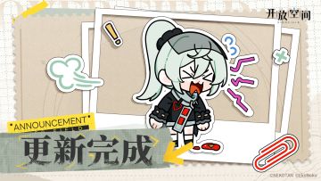 10月24在线更新完成公告